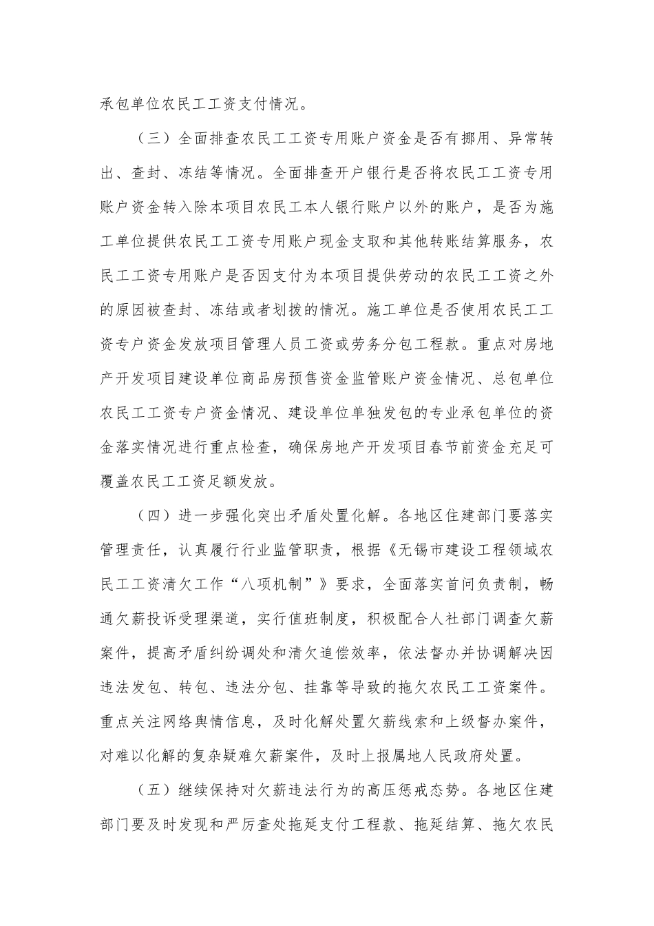 市建设工程领域根治欠薪百日攻坚行动方案_第3页