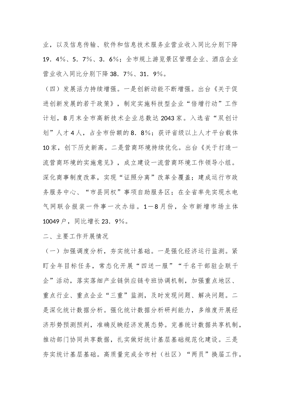 市经发局2024年第三季度工作总结_第2页