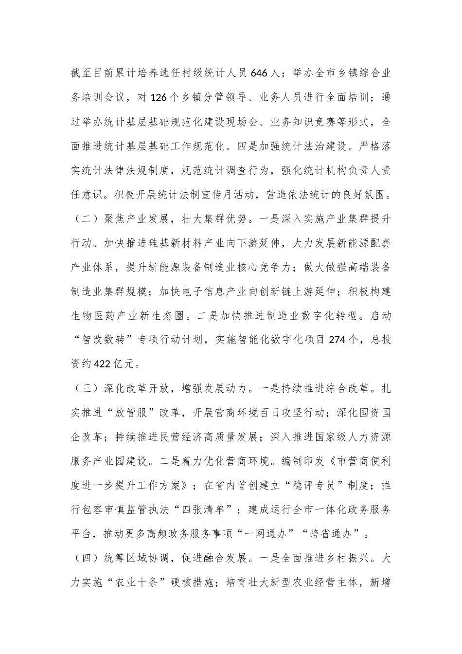 市经发局2024年第三季度工作总结_第3页