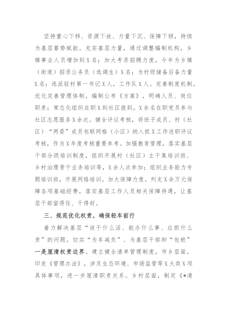 市局破解基层治理“小马拉大车”突出问题推进情况汇报_第2页