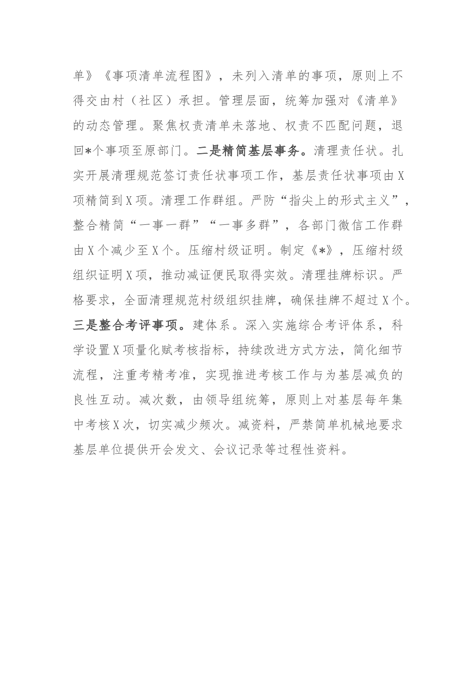 市局破解基层治理“小马拉大车”突出问题推进情况汇报_第3页