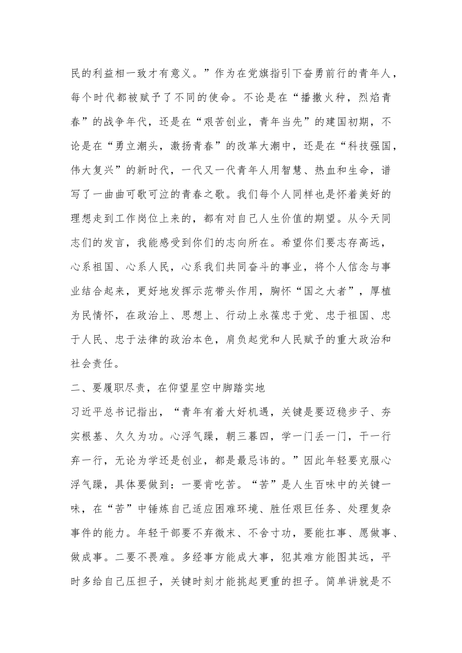 市局新入职干部座谈会讲话_第2页