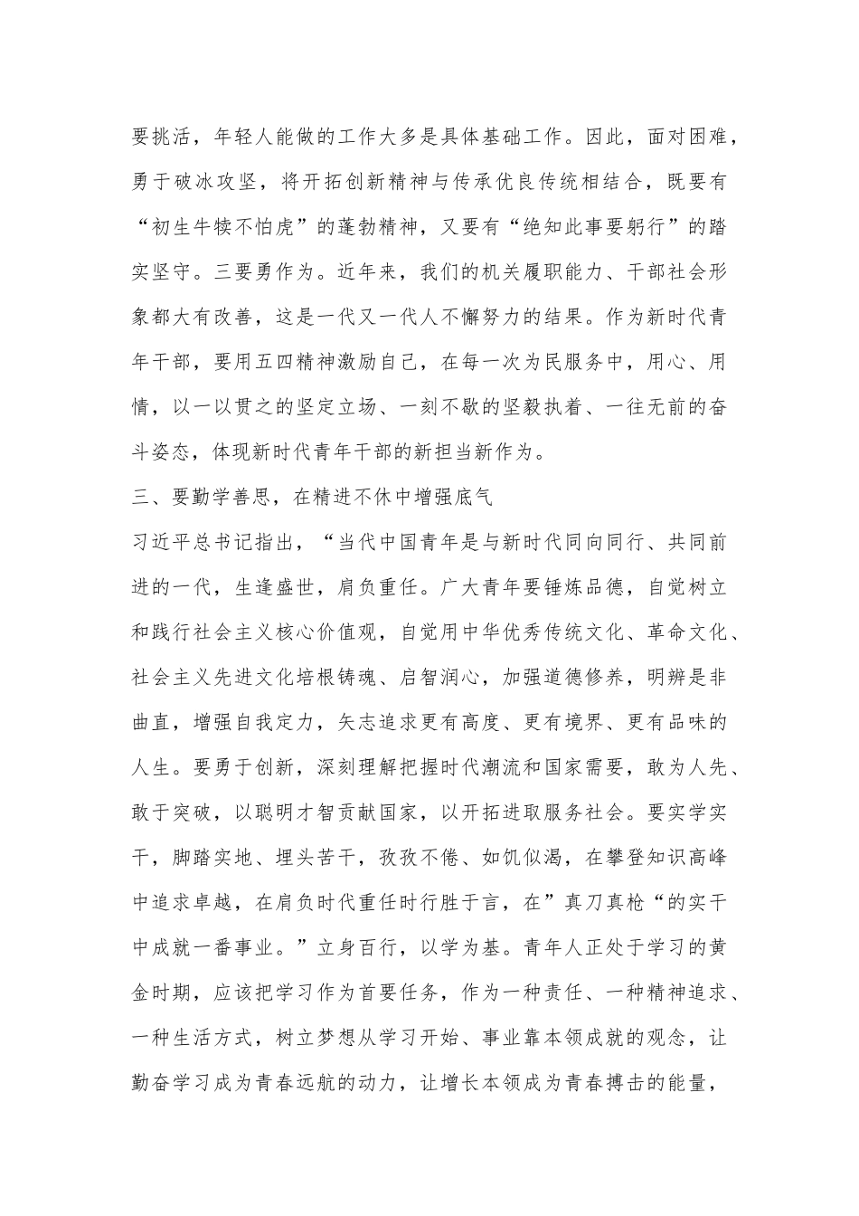 市局新入职干部座谈会讲话_第3页