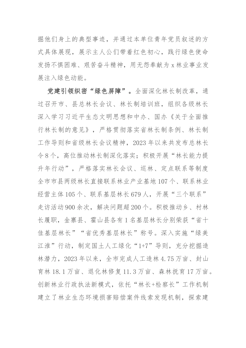 市林业局党建工作汇报发言：党建引领驱动绿色发展_第2页