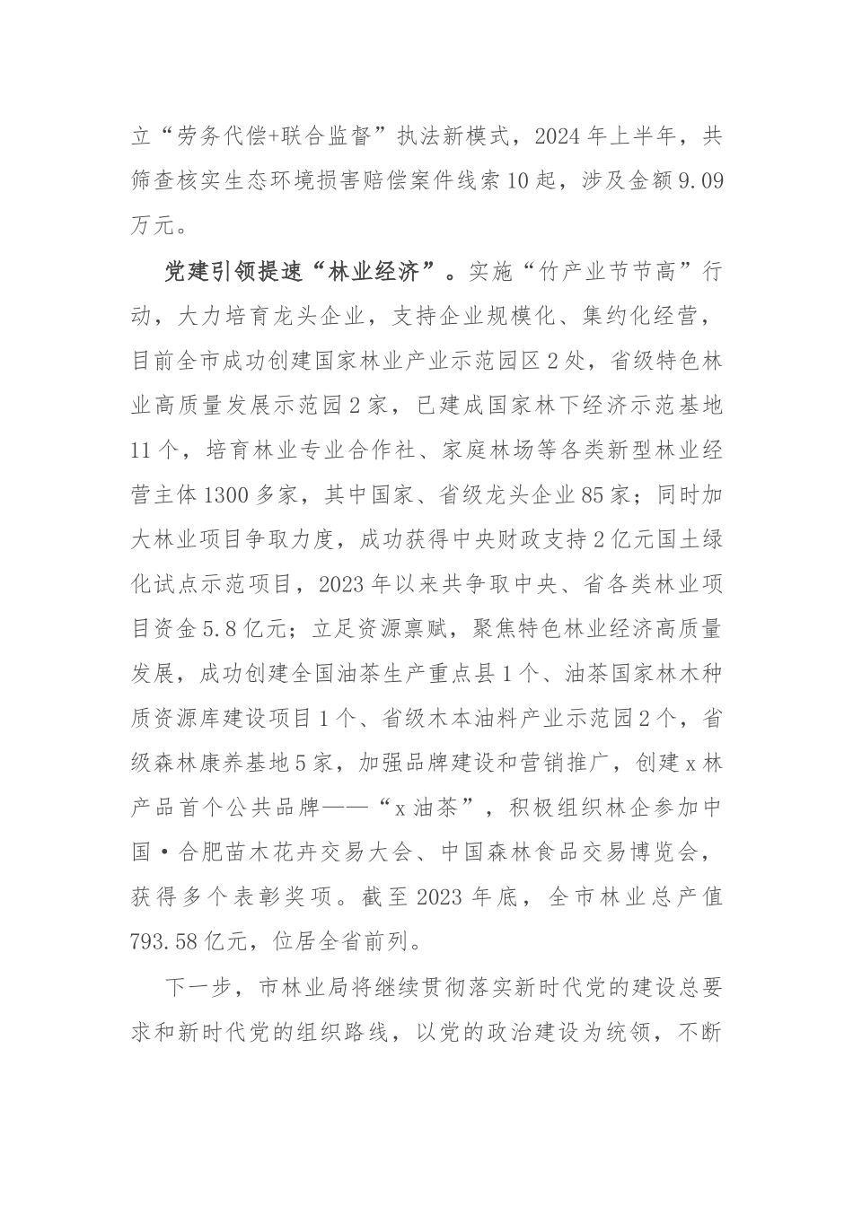 市林业局党建工作汇报发言：党建引领驱动绿色发展_第3页