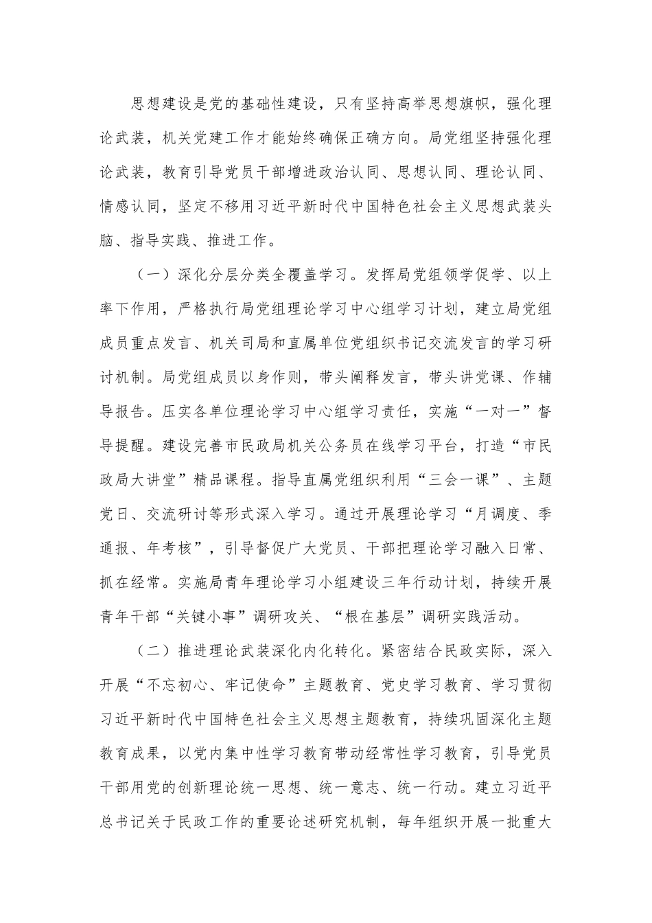 市民政局关于以高质量党建引领民政事业高质量发展工作情况的报告_第3页