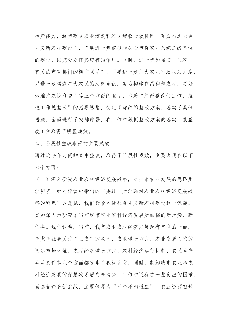 市农业局局长述职评议整改情况的报告_第2页