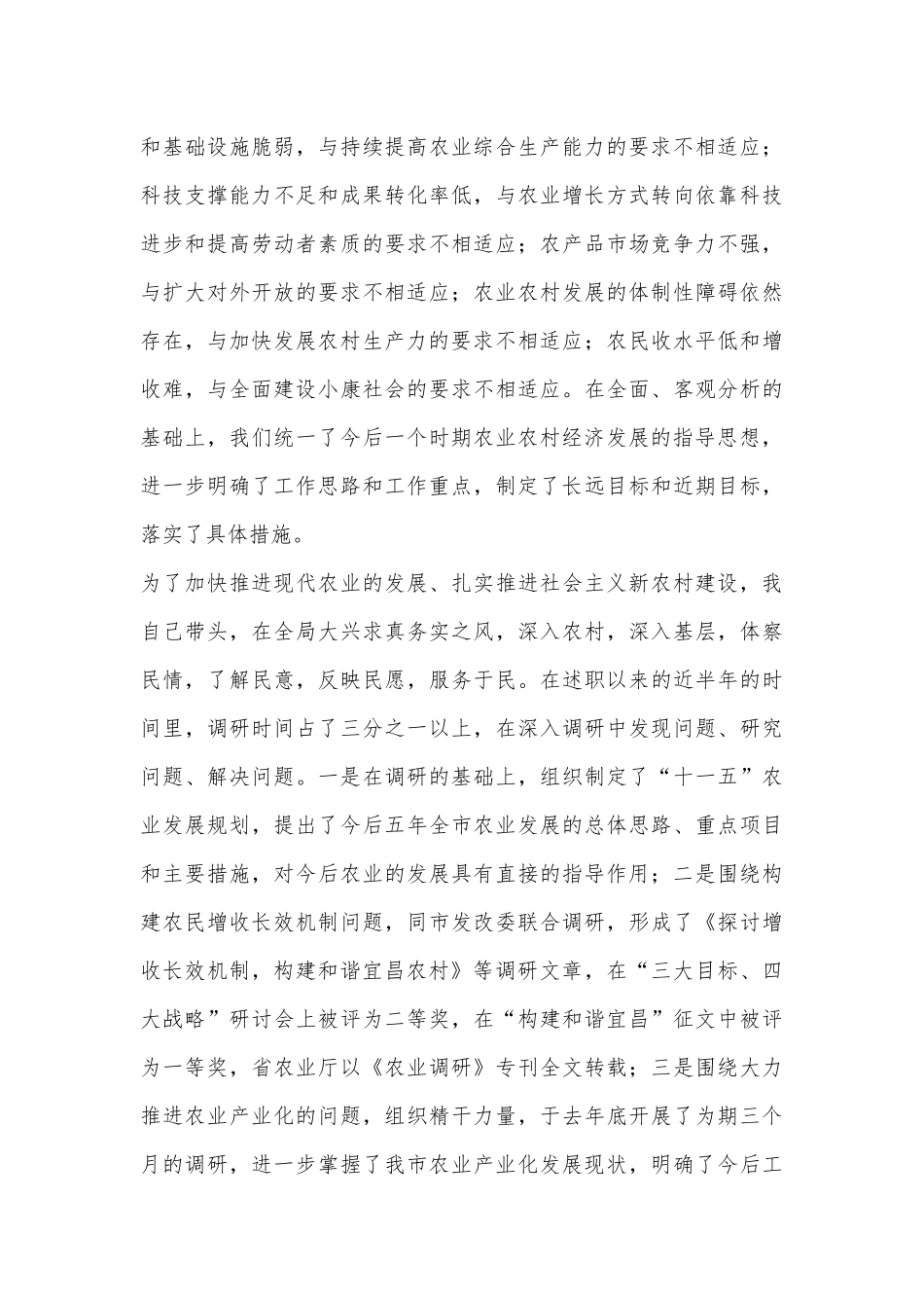 市农业局局长述职评议整改情况的报告_第3页