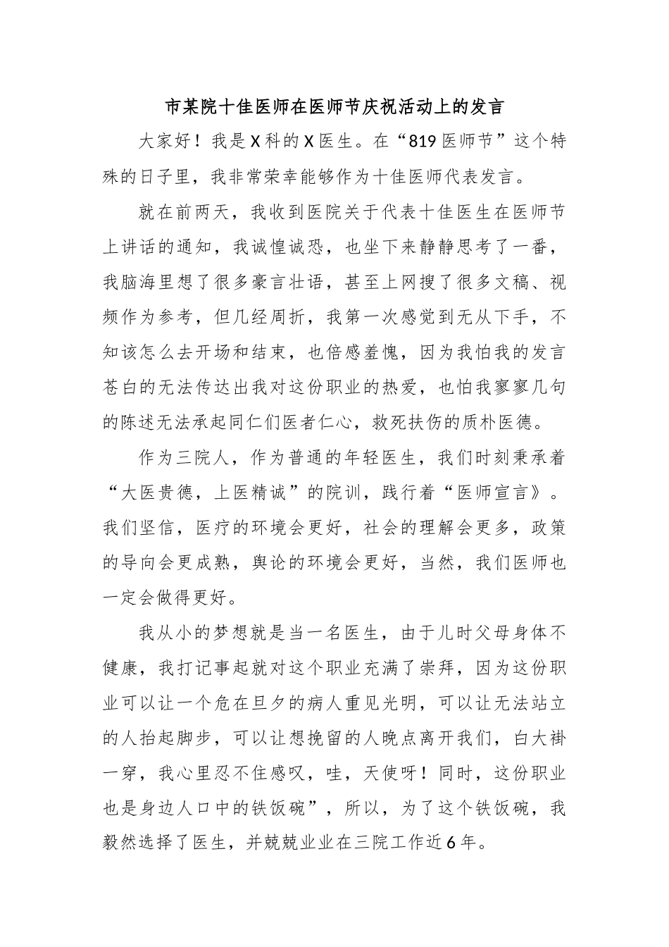 市某院十佳医师在医师节庆祝活动上的发言_第1页