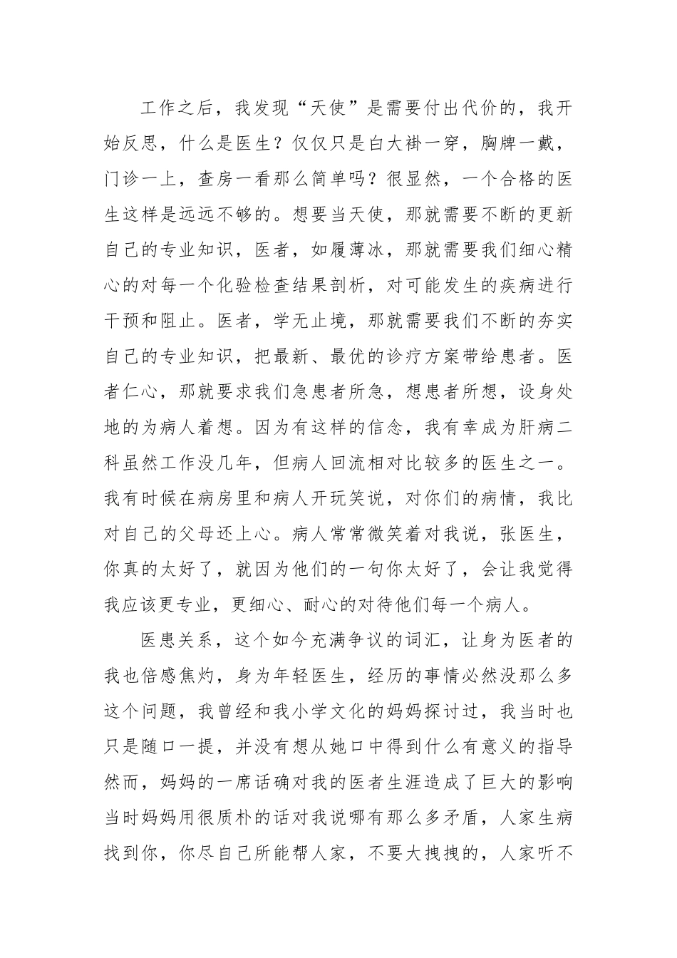 市某院十佳医师在医师节庆祝活动上的发言_第2页