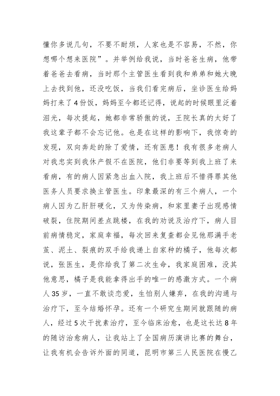 市某院十佳医师在医师节庆祝活动上的发言_第3页