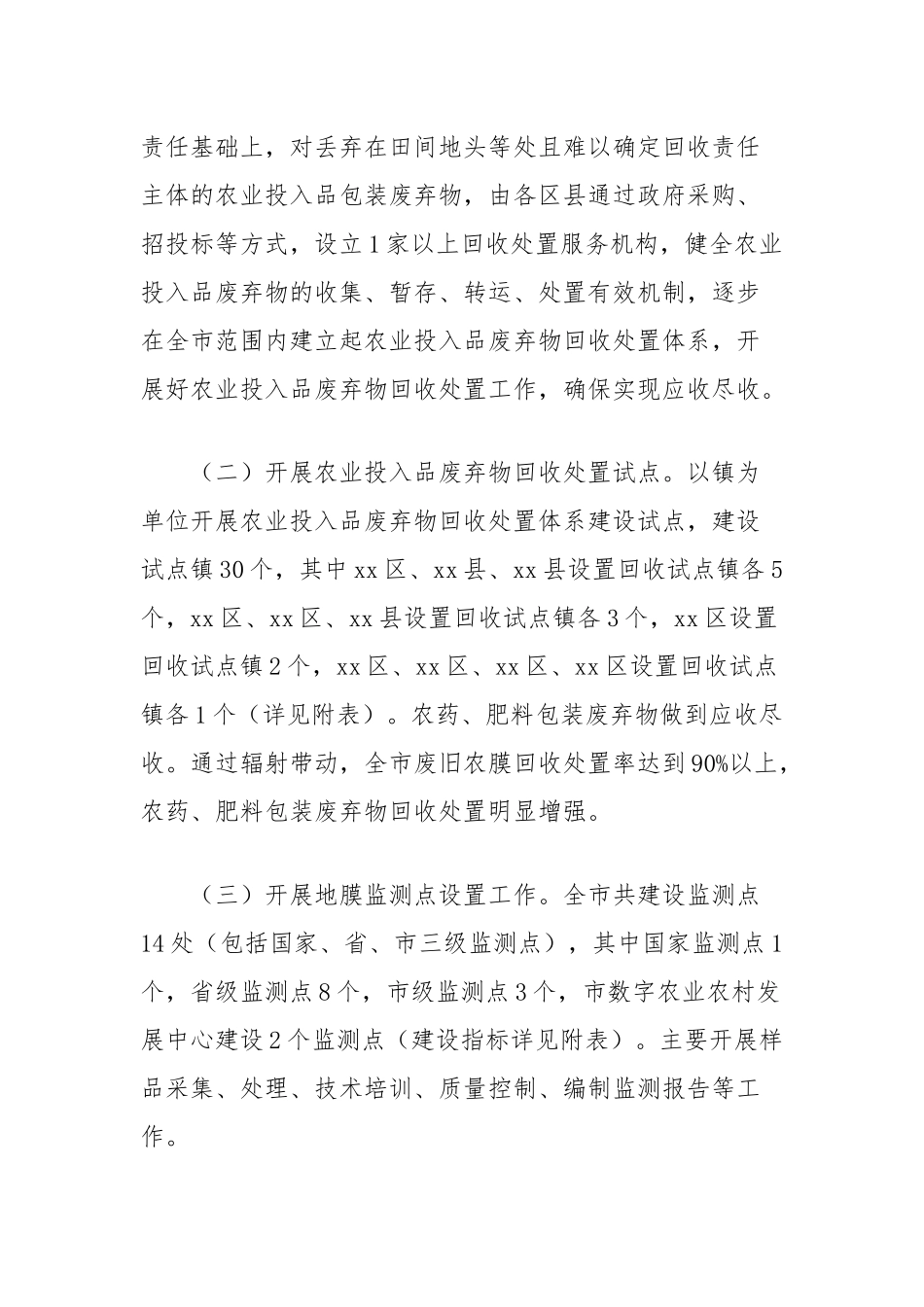 市农业投入品废弃物回收处置及地膜残留调查监测工作方案_第2页