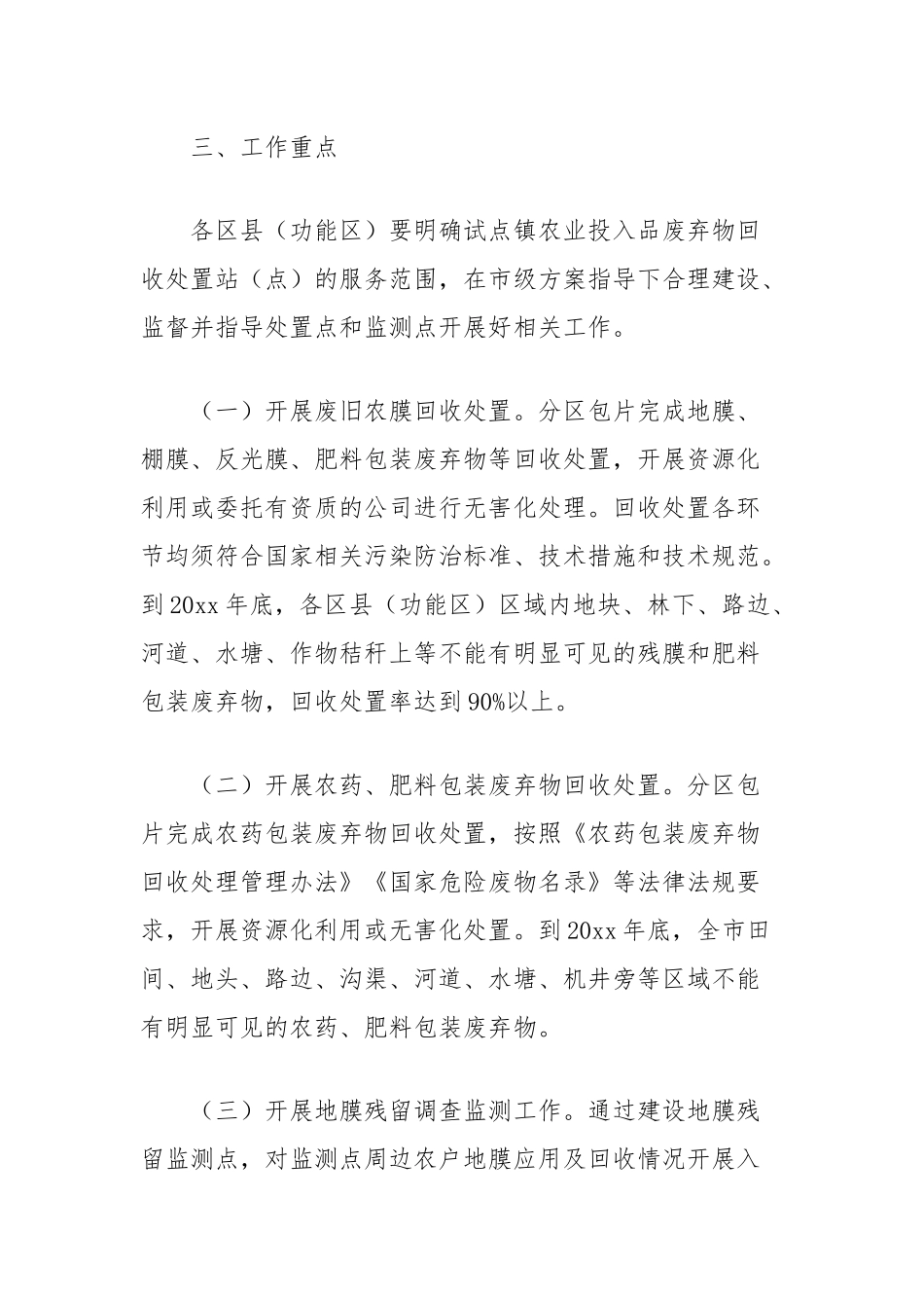 市农业投入品废弃物回收处置及地膜残留调查监测工作方案_第3页