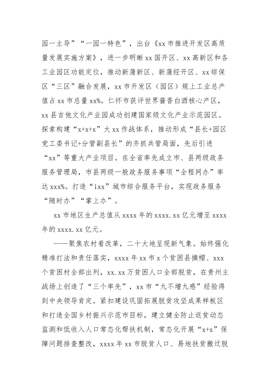 市全面深化改革总结材料_第3页