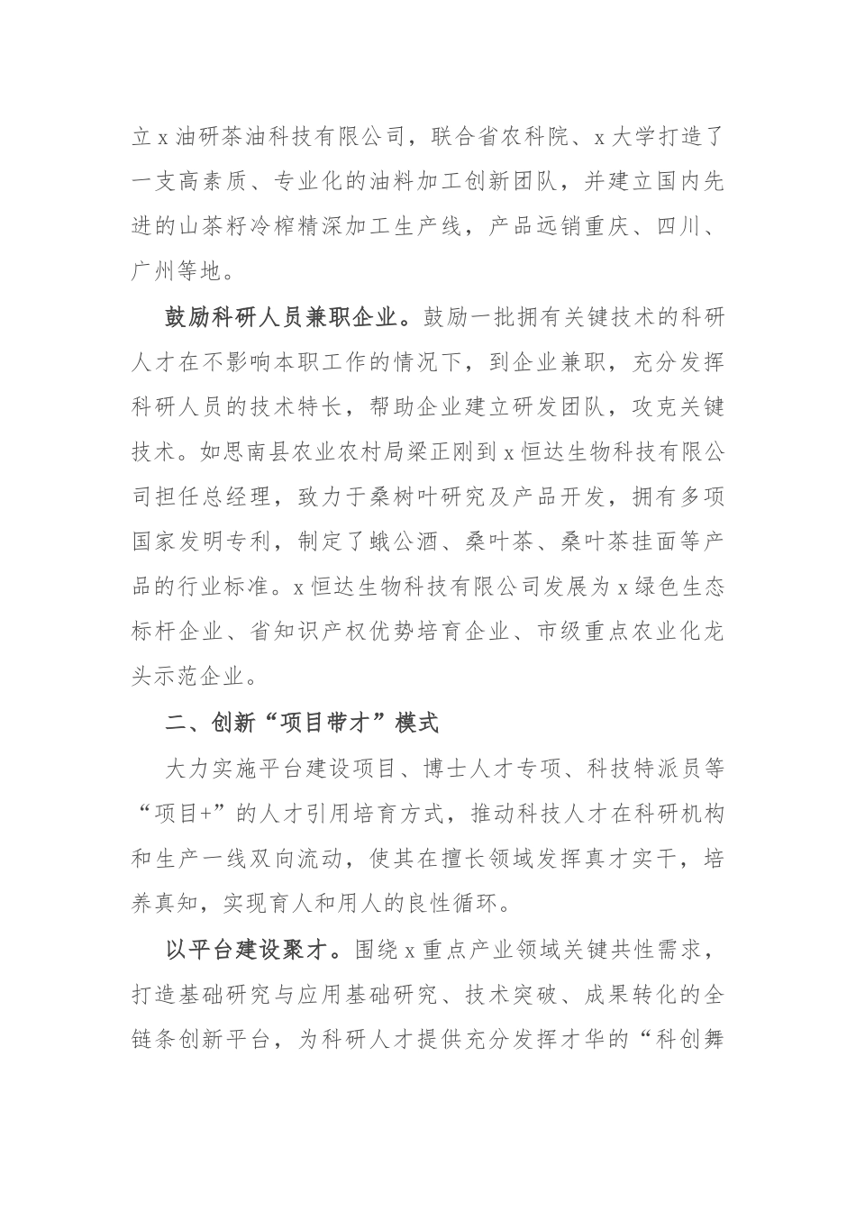 市委人才办、市科学技术局经验材料：创新“三模式”，助推产学研深度融合_第2页