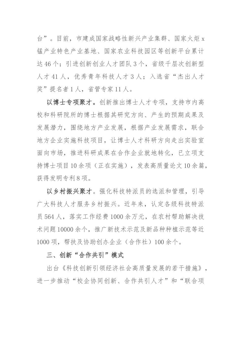 市委人才办、市科学技术局经验材料：创新“三模式”，助推产学研深度融合_第3页