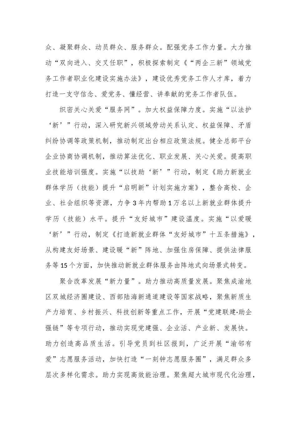 市委社会工作部部长交流发言：坚持党的全面领导抓实“两企三新”党建，不断增强党在新兴领域号召力凝聚力影响力_第3页