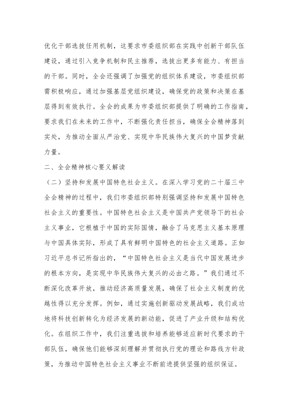 市委组织部深入学习党的二十届三中全会精神主题党课_第2页