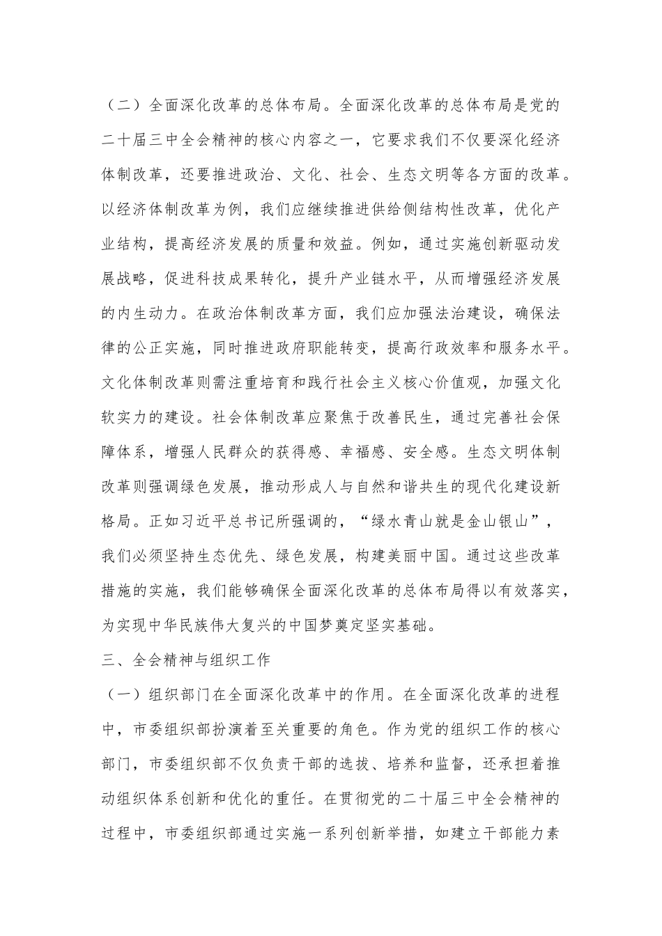 市委组织部深入学习党的二十届三中全会精神主题党课_第3页