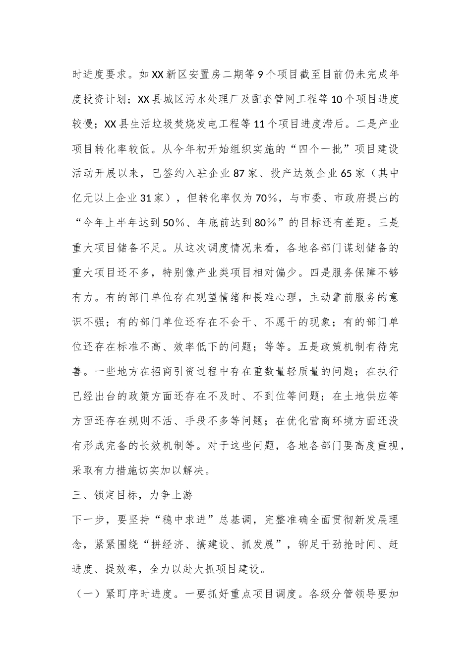 市长在2024年全市重点项目建设专题调度会上的讲话_第3页