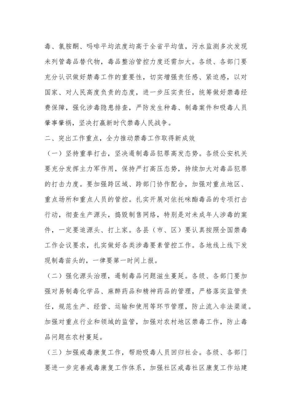 市长在全市禁毒委员会（扩大）会议上的讲话_第2页
