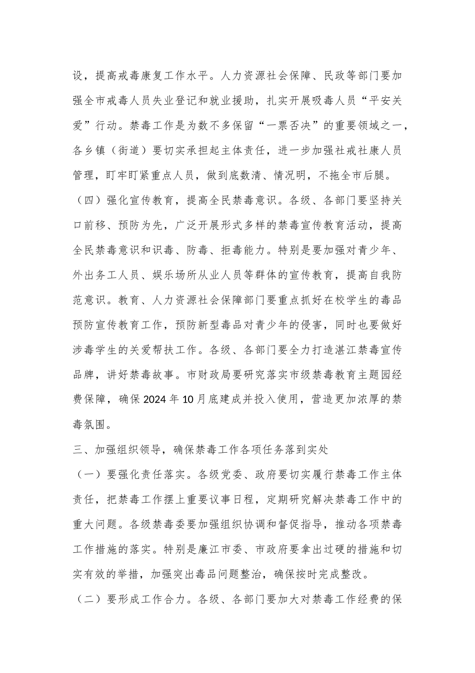 市长在全市禁毒委员会（扩大）会议上的讲话_第3页