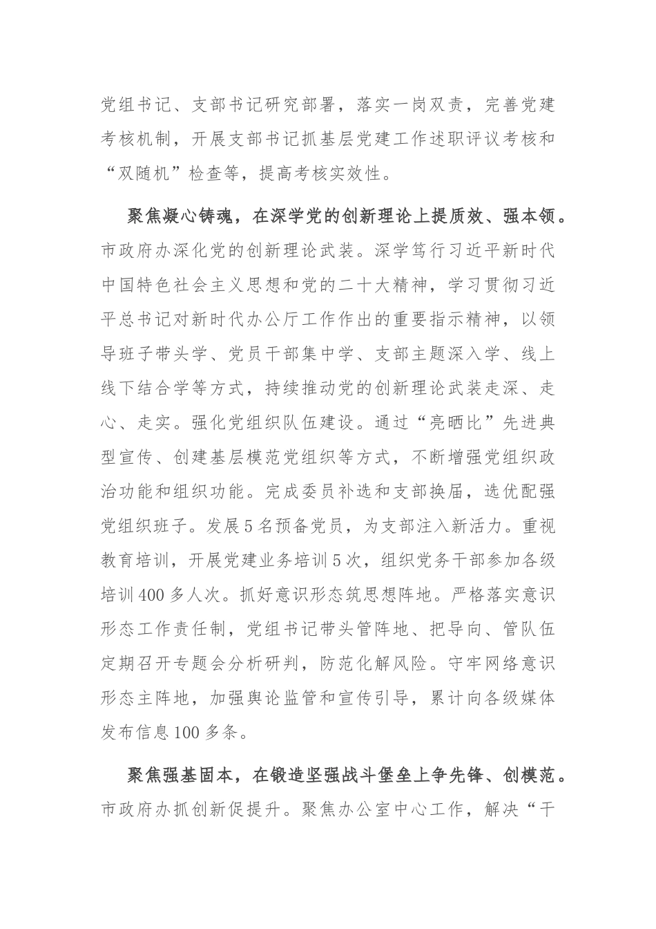 市政府办在学习贯彻“7·9”讲话五周年暨机关党建高质量发展座谈会上的交流发言_第2页