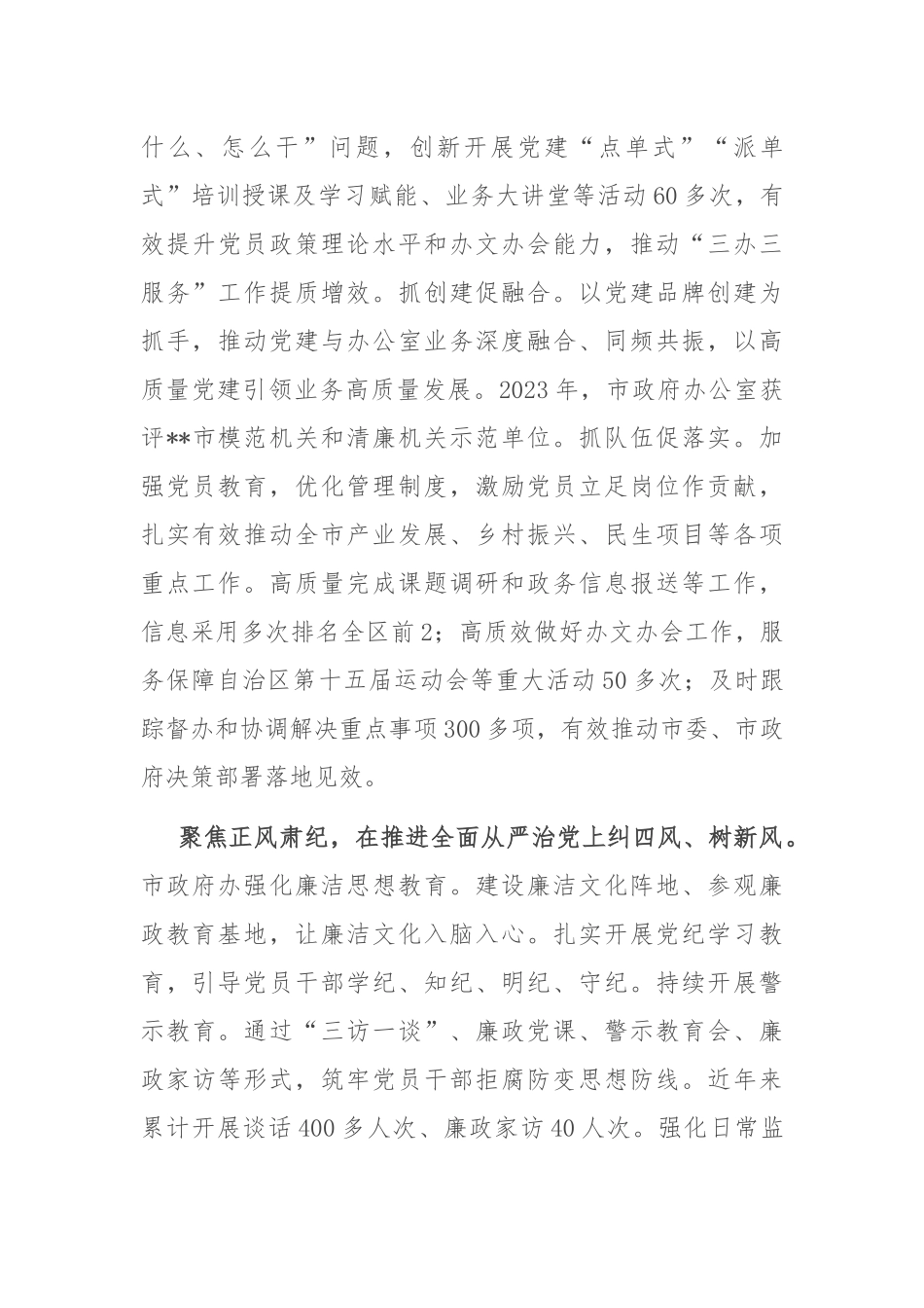 市政府办在学习贯彻“7·9”讲话五周年暨机关党建高质量发展座谈会上的交流发言_第3页