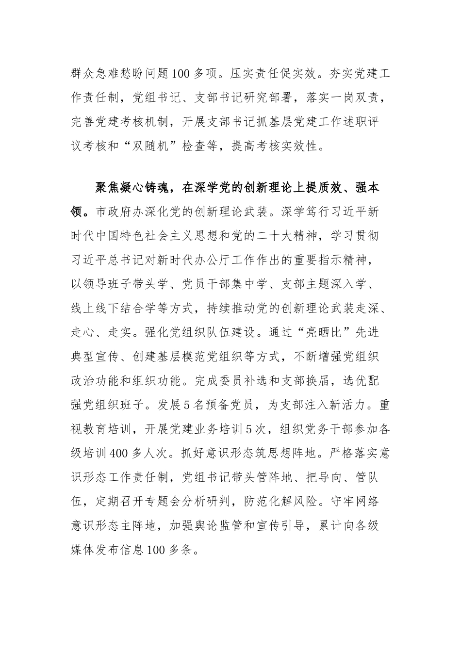 市政府办在学习贯彻“79”讲话五周年暨机关党建高质量发展座谈会上的交流发言_第2页