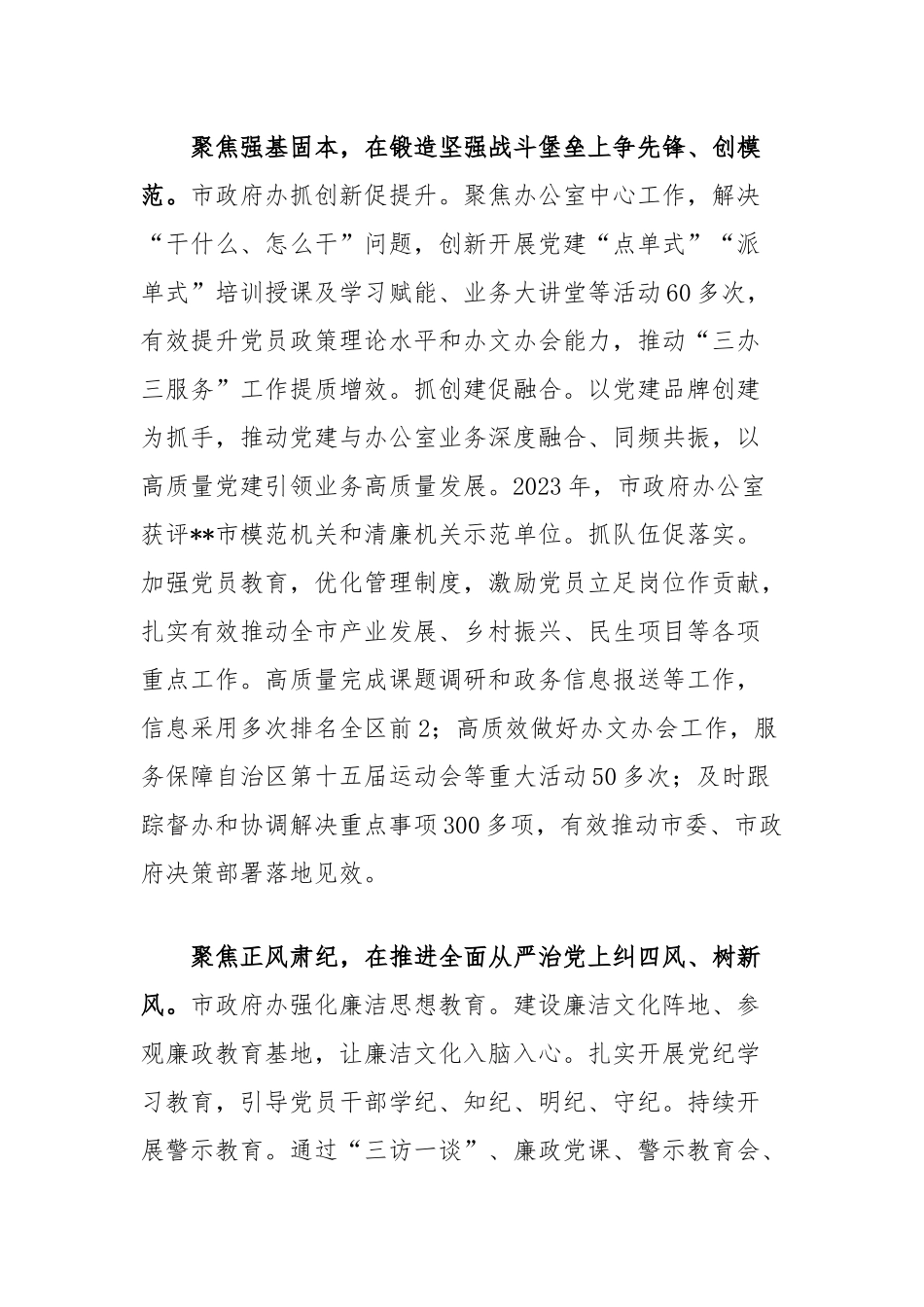 市政府办在学习贯彻“79”讲话五周年暨机关党建高质量发展座谈会上的交流发言_第3页