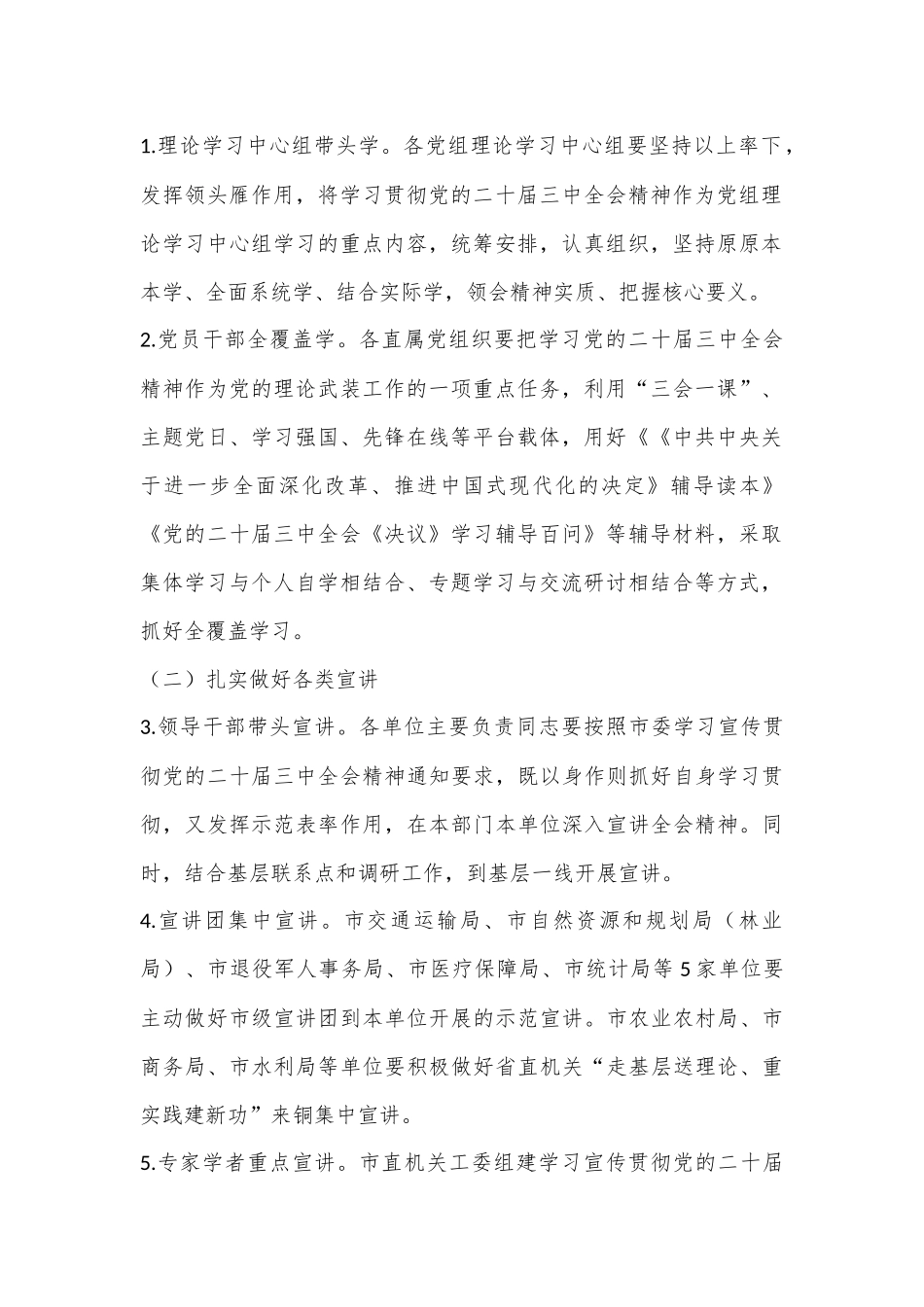 市直机关学习宣传贯彻党的二十届三中全会精神工作方案_第2页