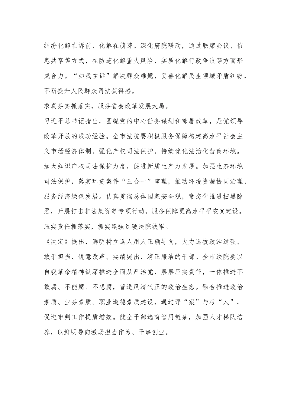 市中级人民法院党组书记、院长学习党的二十届三中全会精神心得体会_第3页
