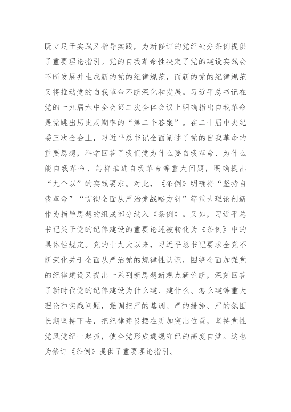 守正创新 全面规范 推动纪律检查工作更好服务党和国家大局_第2页