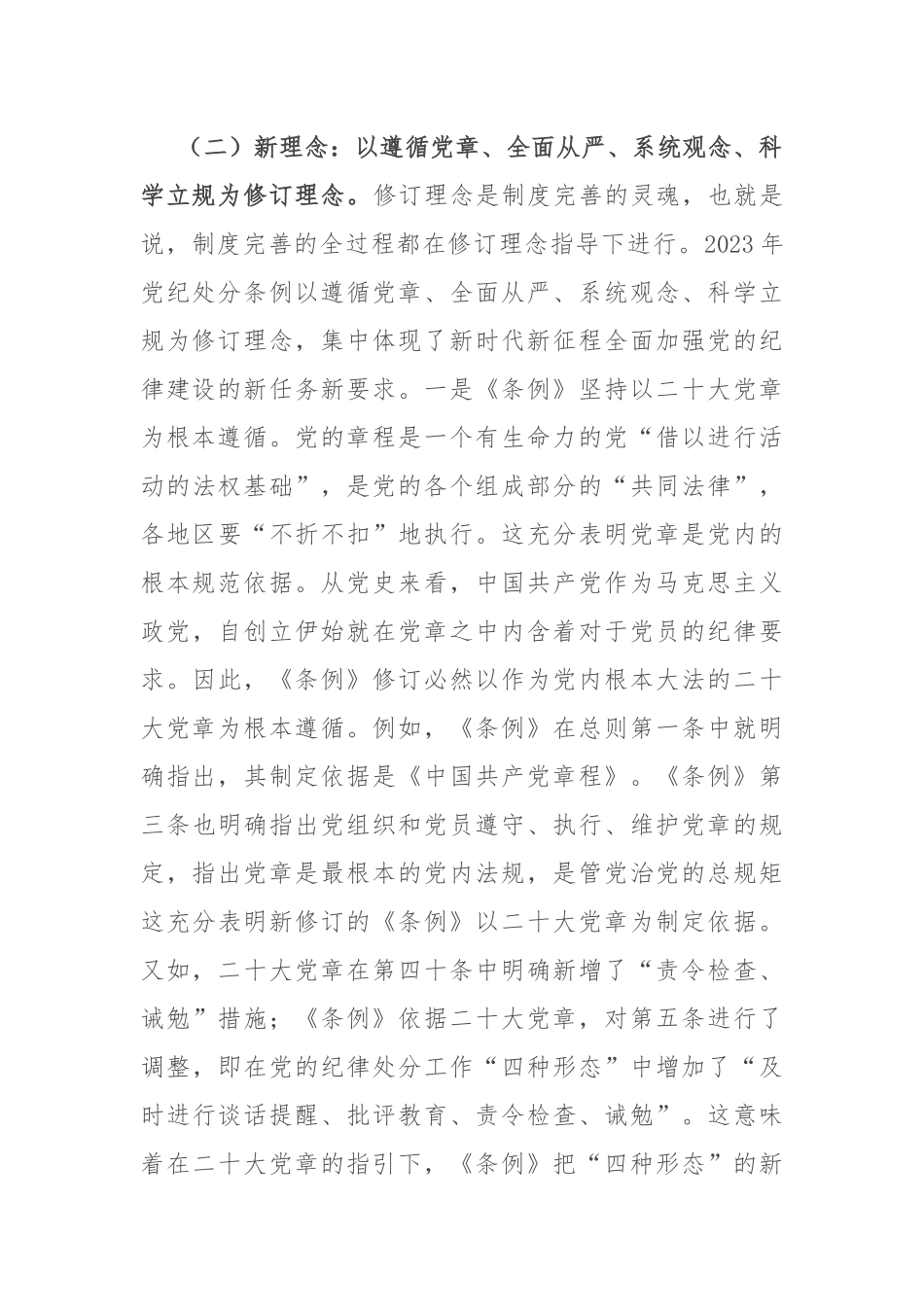 守正创新 全面规范 推动纪律检查工作更好服务党和国家大局_第3页
