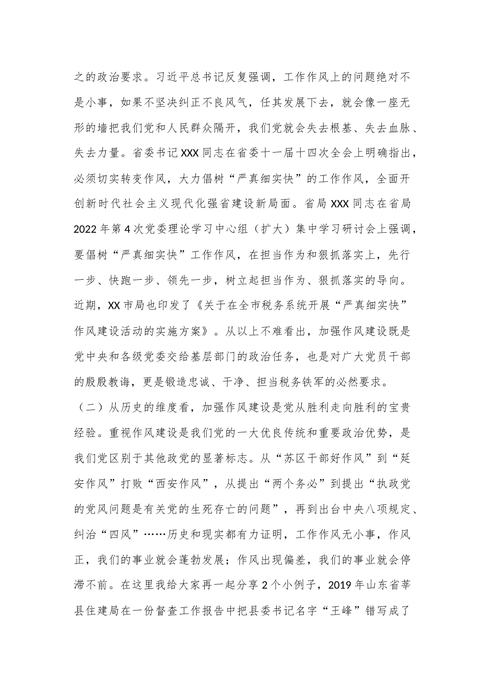 树牢“严真细实快”作风锻造能征善战税务铁军推动XX税收事业高质量发展提质增效_第2页