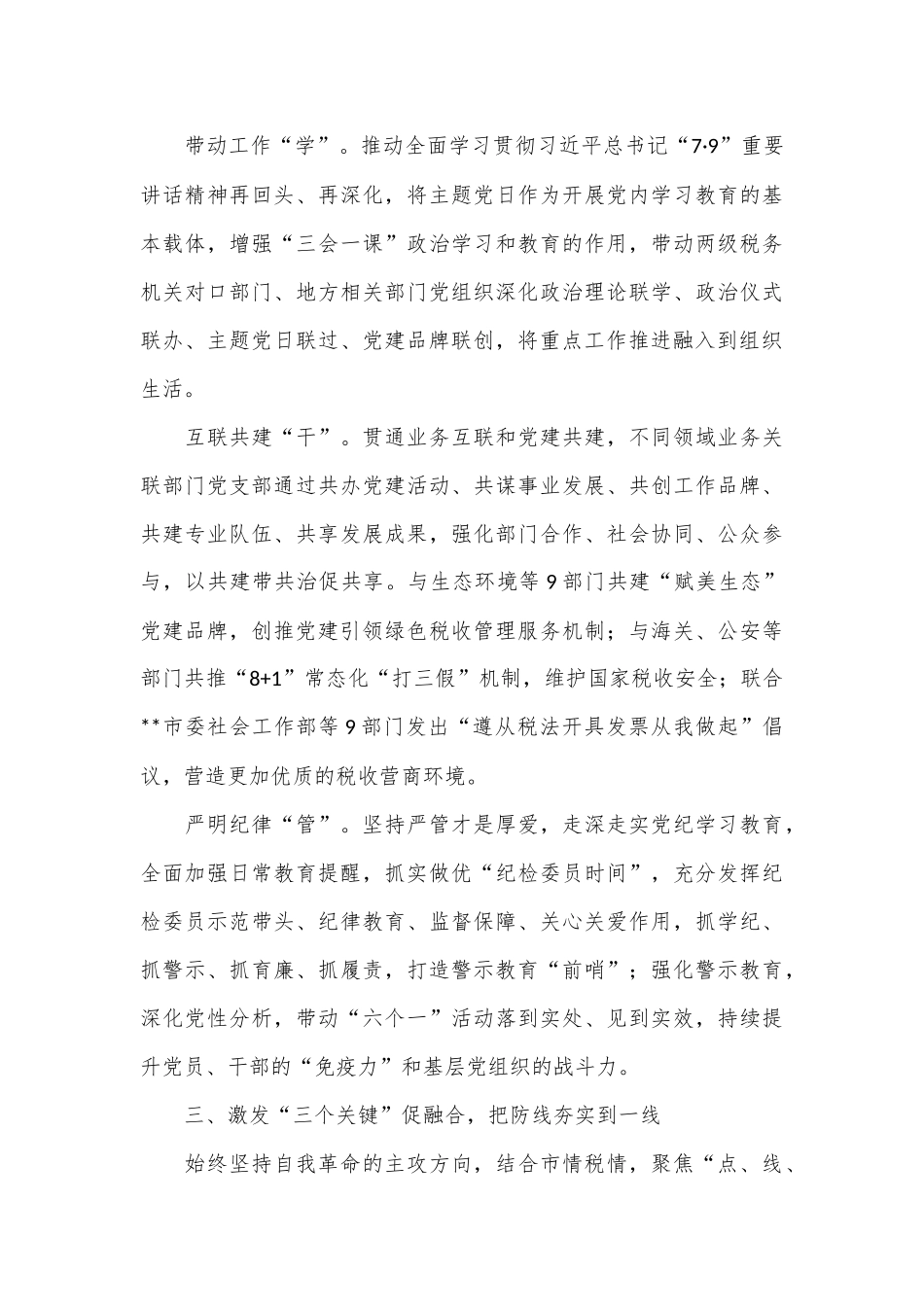 税务局在2024年市直机关党建业务融合发展推进会上的汇报发言_第3页