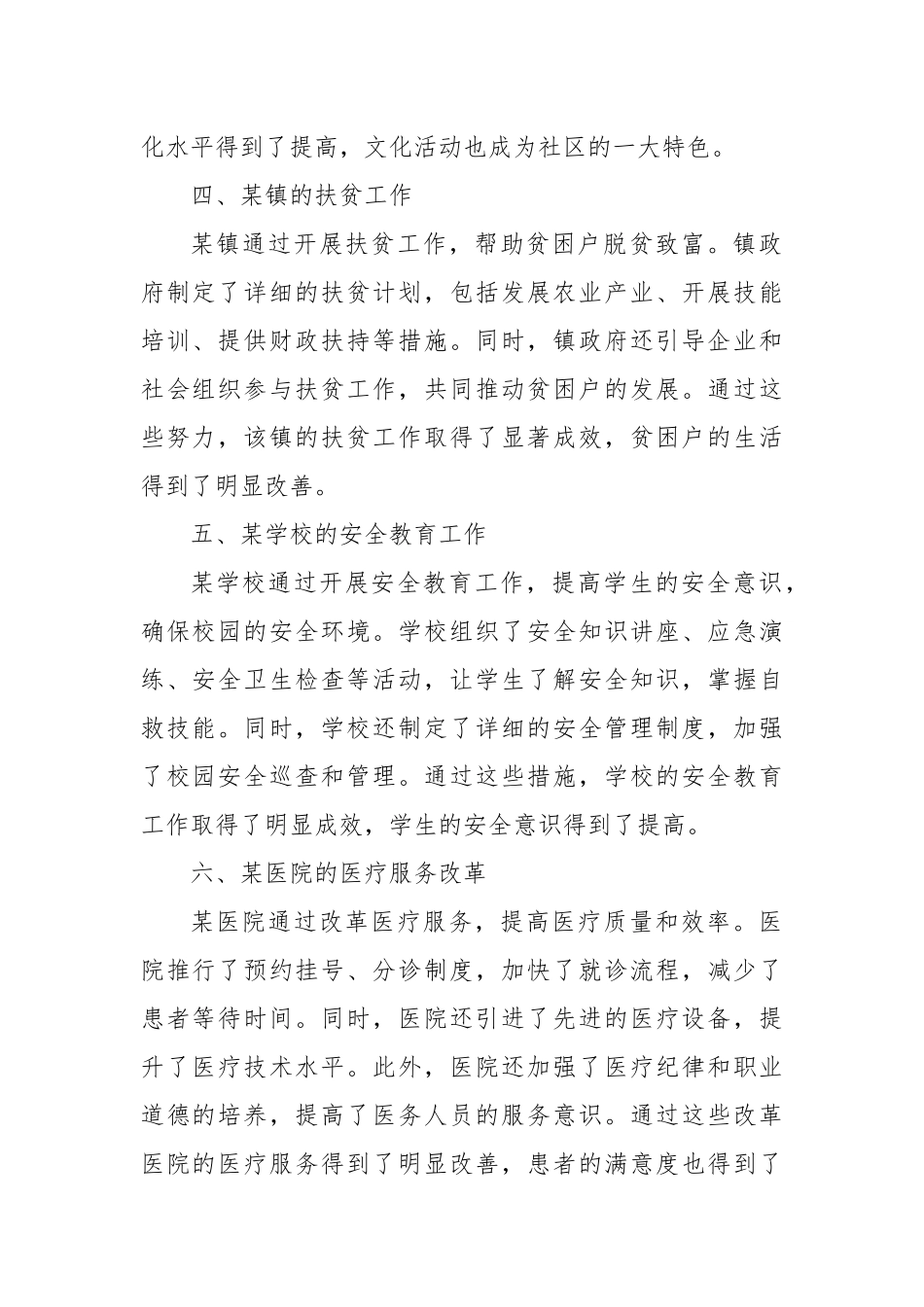 四下基层经典案例_第2页