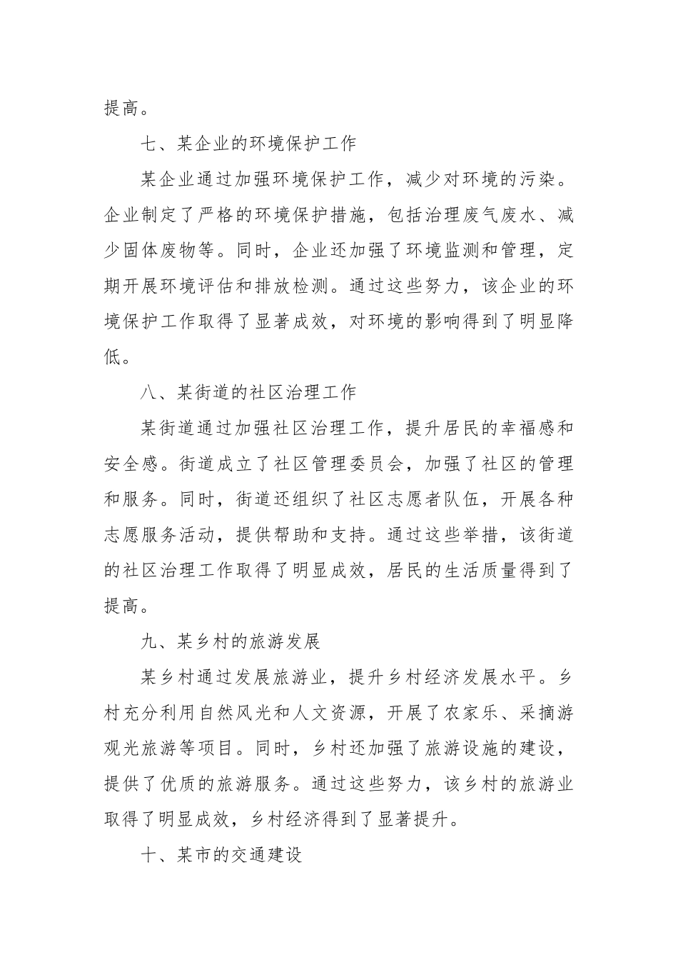 四下基层经典案例_第3页