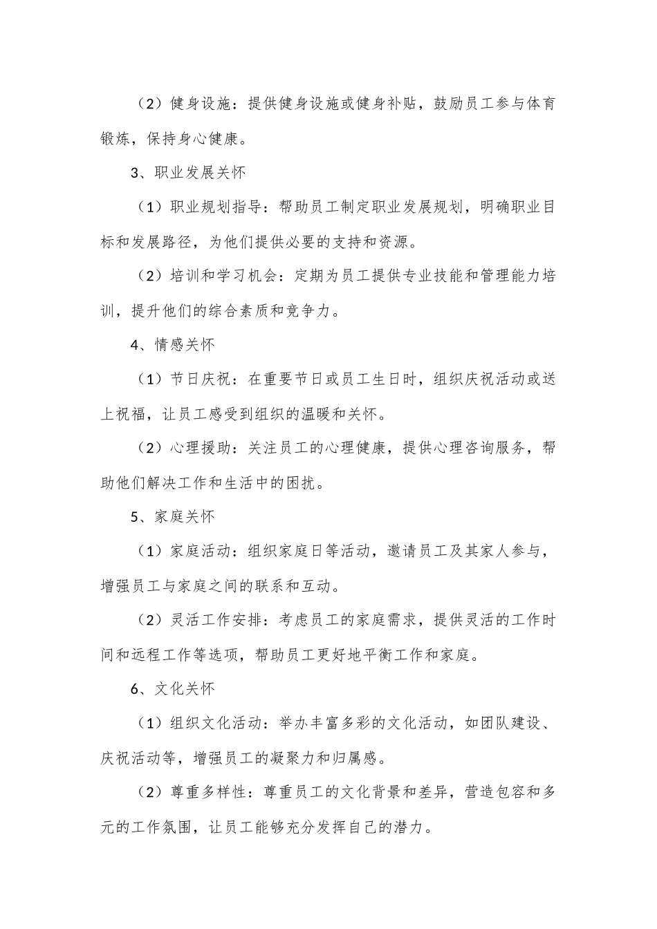 提升员工工作积极性的重要措施_第2页