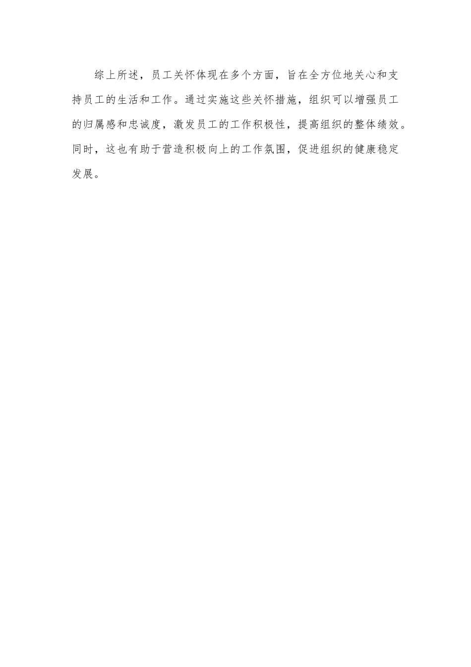 提升员工工作积极性的重要措施_第3页