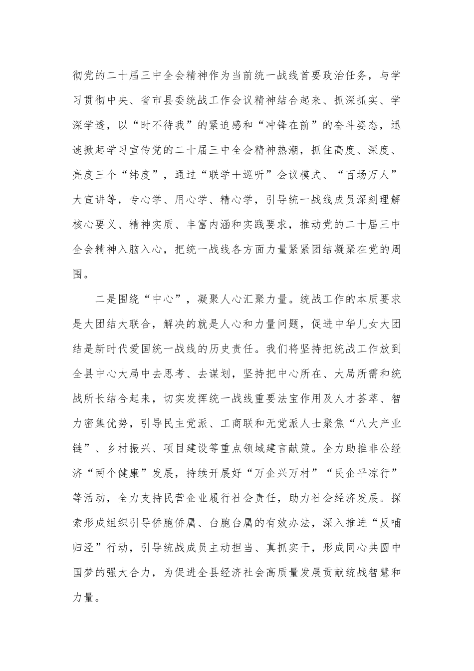 统战系统理论学习中心组学习会议上学习贯彻党的二十届三中全会精神研讨发言材料_第2页