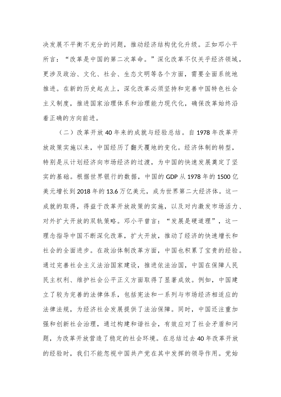 投身全面深化改革热潮，在新征程中展现先锋作为_第2页