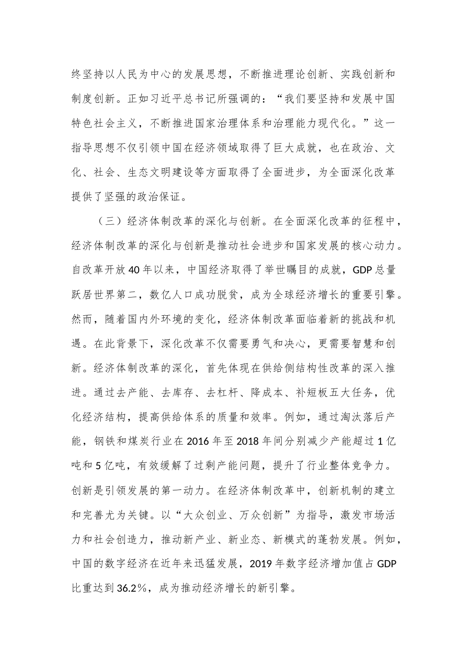 投身全面深化改革热潮，在新征程中展现先锋作为_第3页