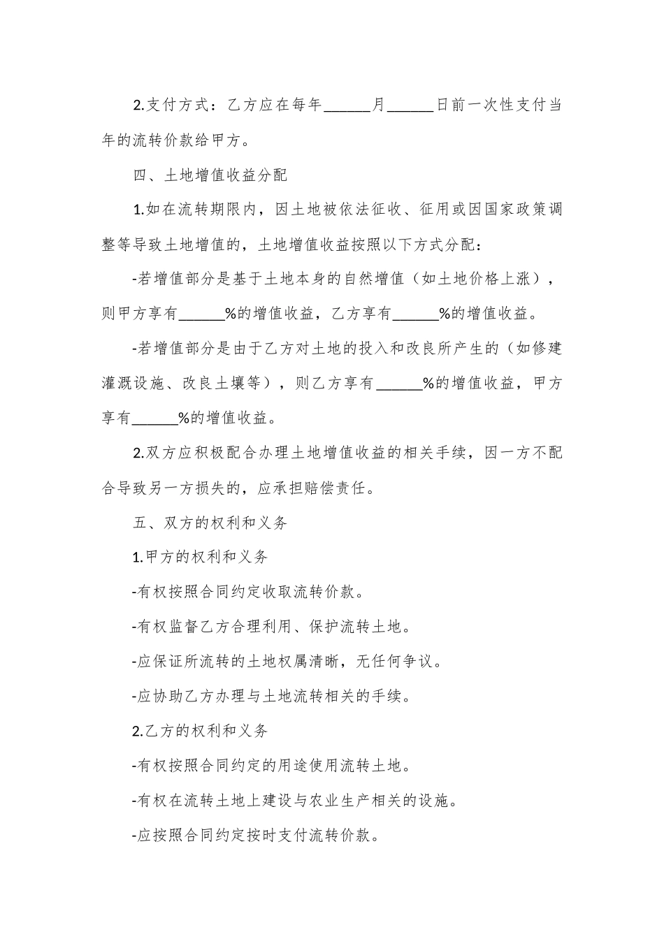 土地流转合同（参考模版）_第2页