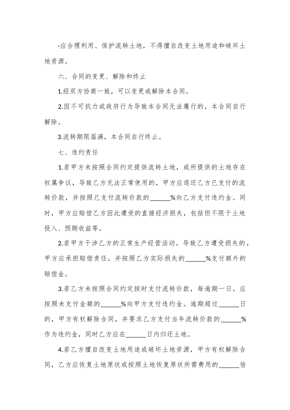 土地流转合同（参考模版）_第3页