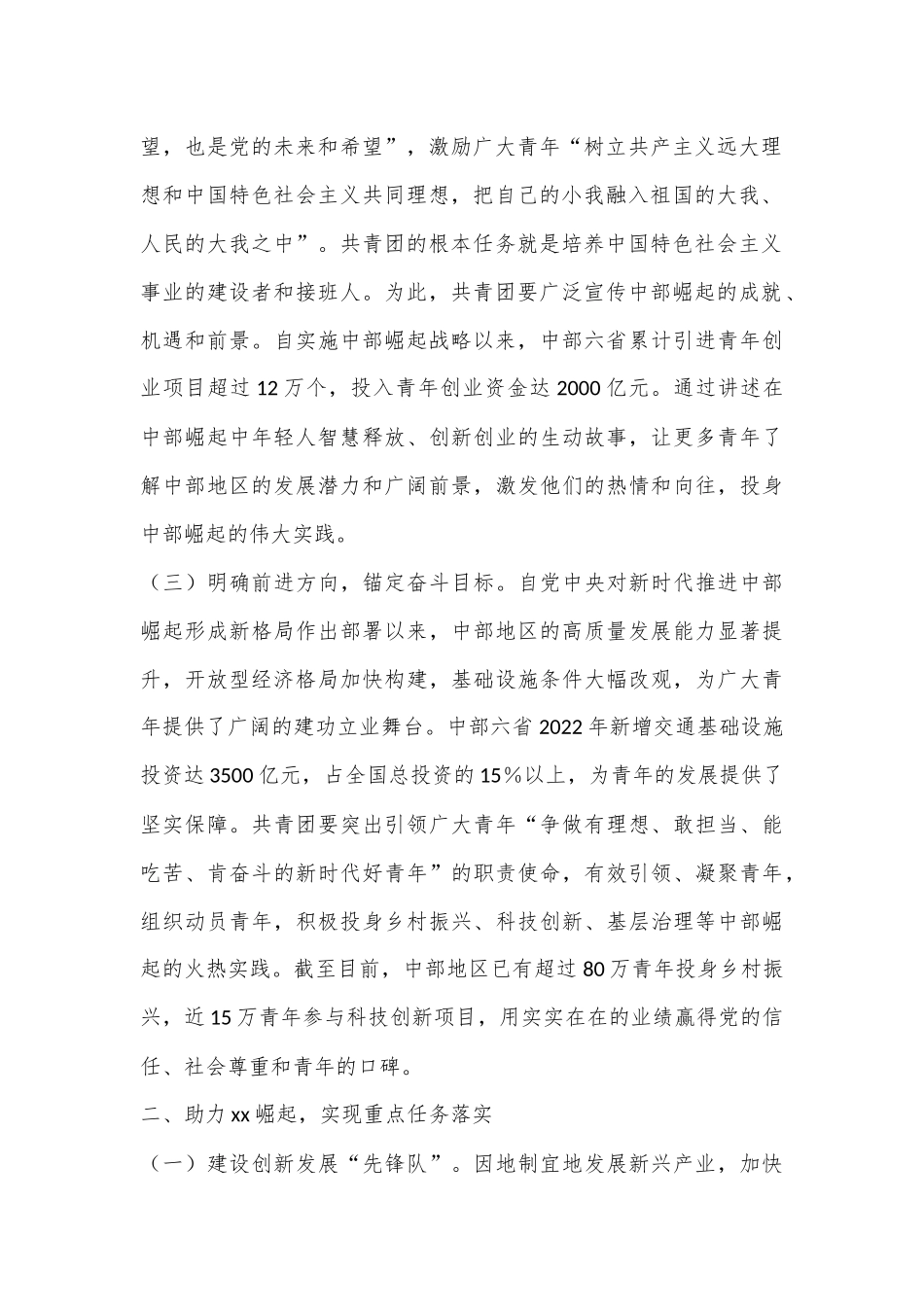 团市委2024年度工作总结_第2页