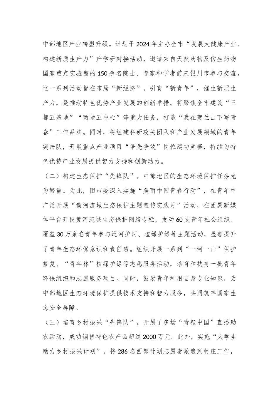 团市委2024年度工作总结_第3页