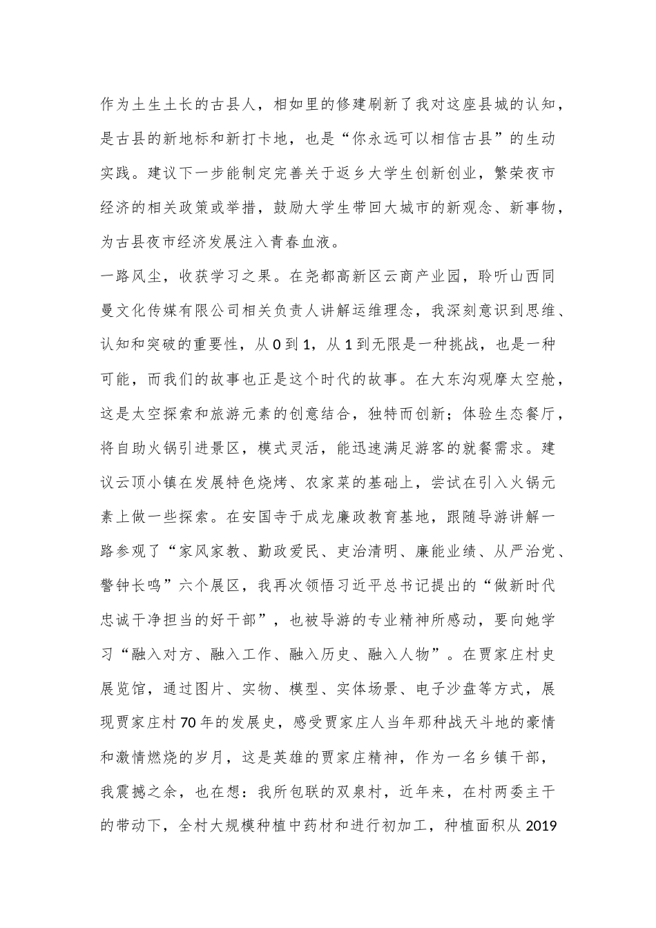 外出观摩学习心得体会_第2页