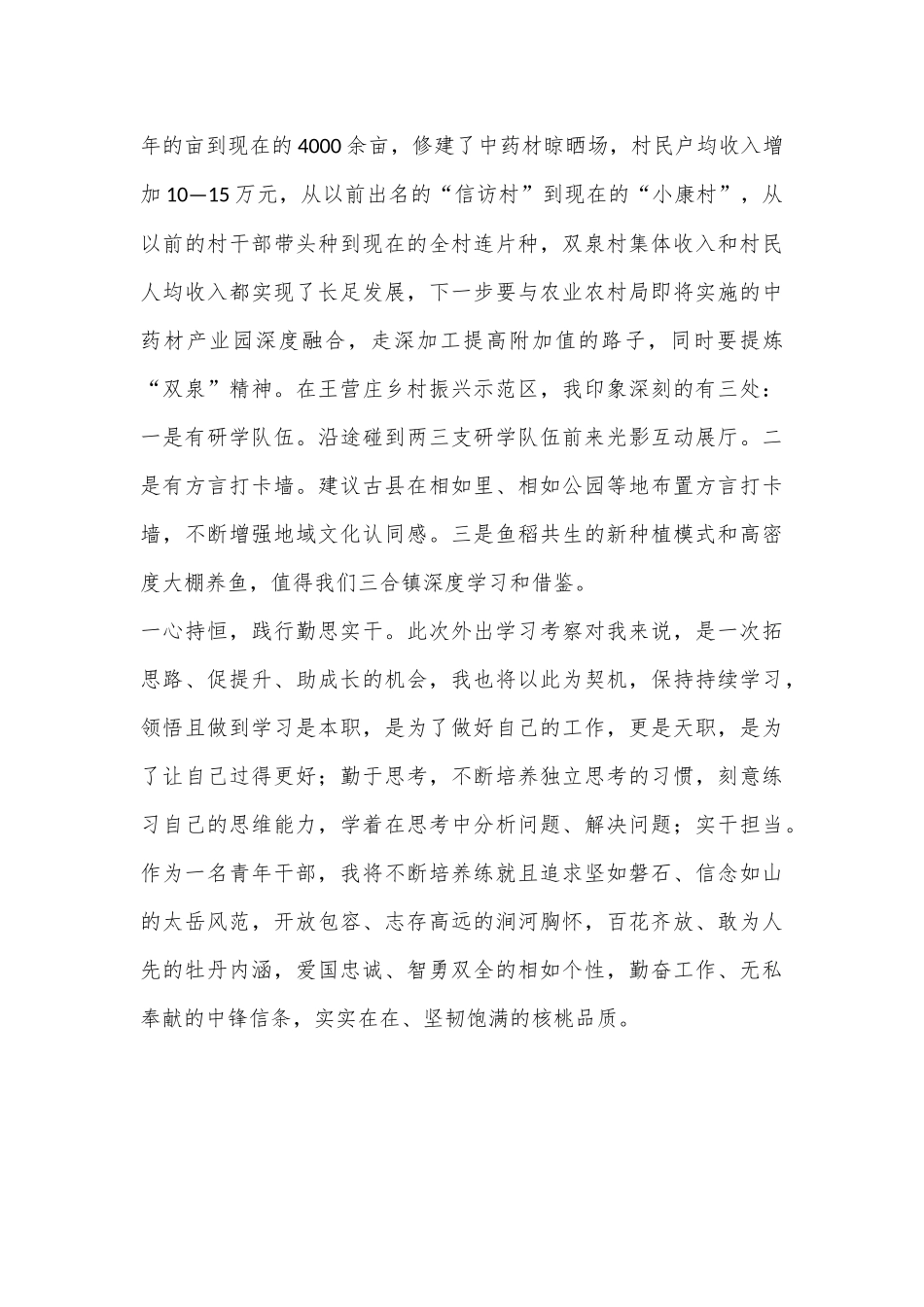 外出观摩学习心得体会_第3页