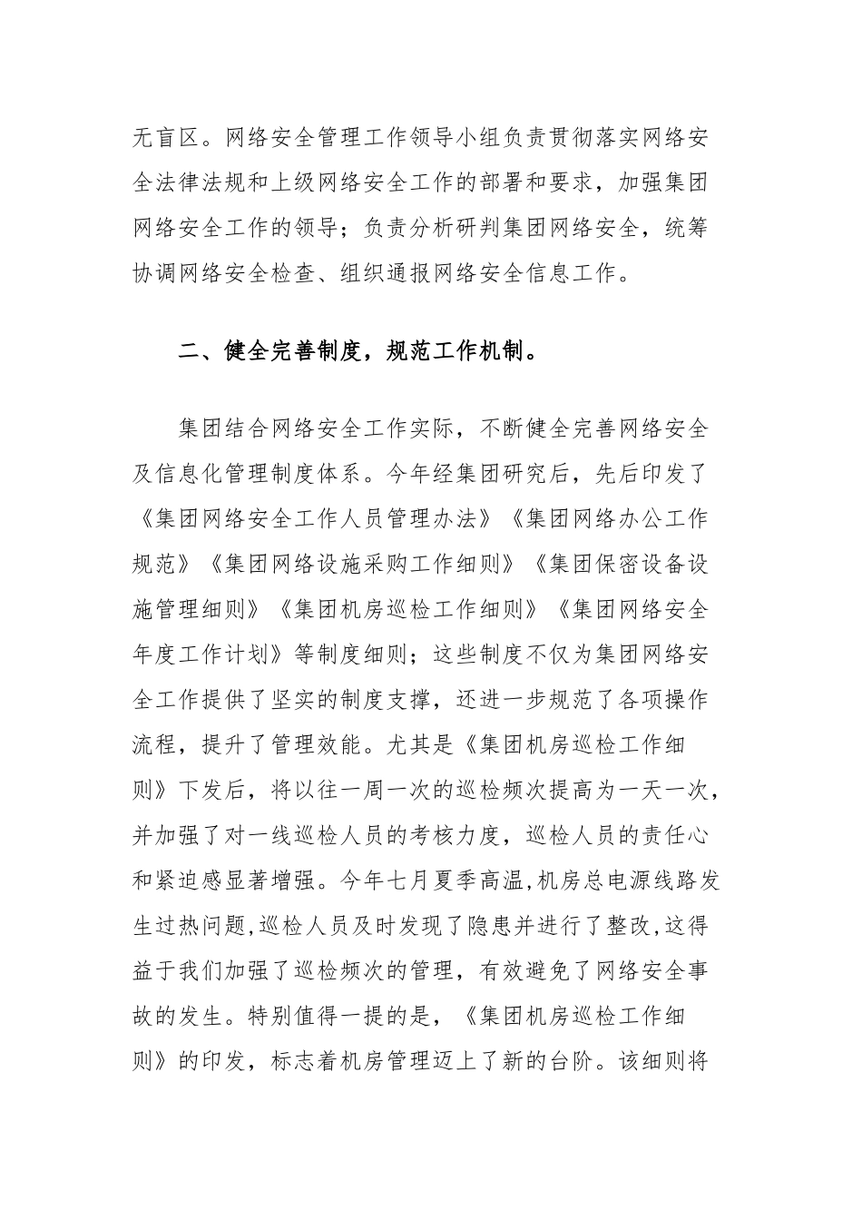 网络安全管理工作情况汇报_第2页